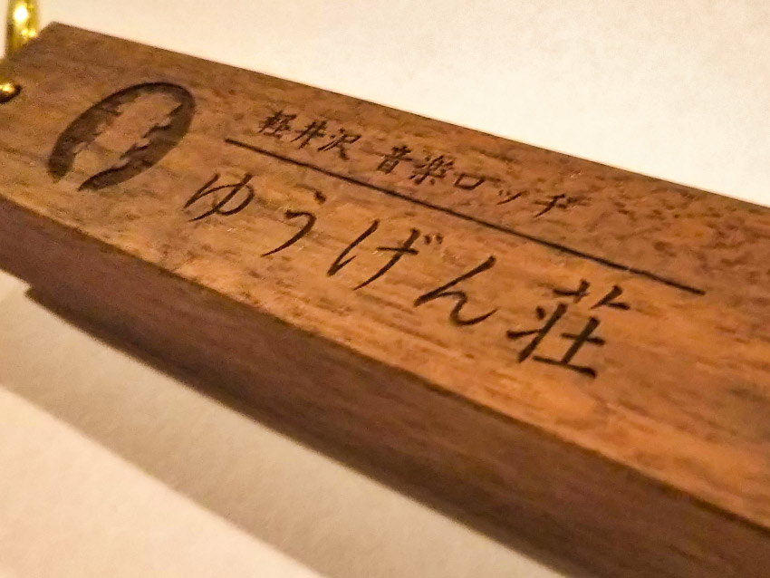 設備詳細の写真(長野県軽井沢町)